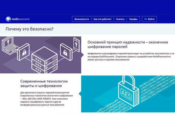 Система хранения паролей MultiPassword: как это работает?