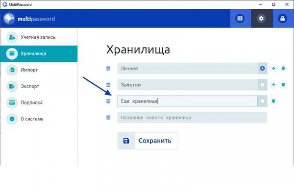 Система хранения паролей MultiPassword: как это работает?